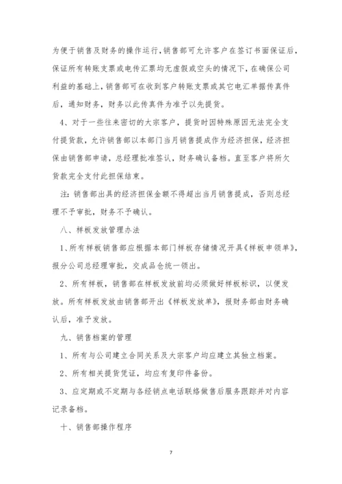 营销规章制度5篇.docx