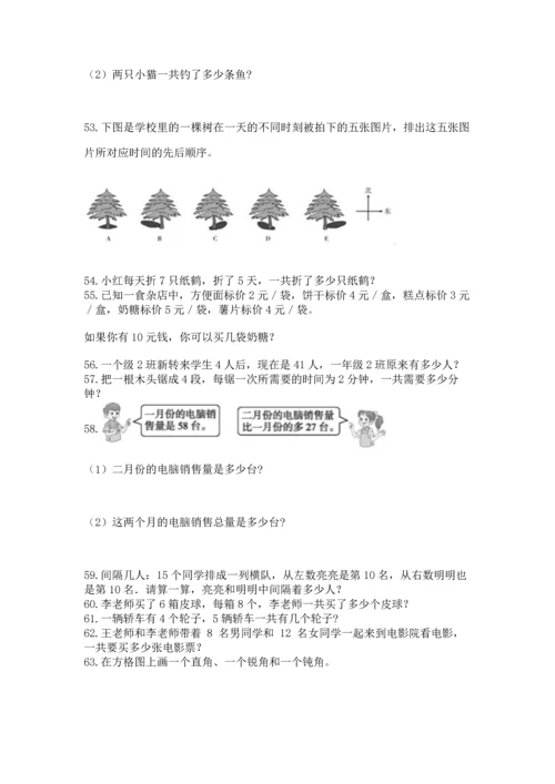 小学二年级上册数学应用题100道带答案（达标题）.docx