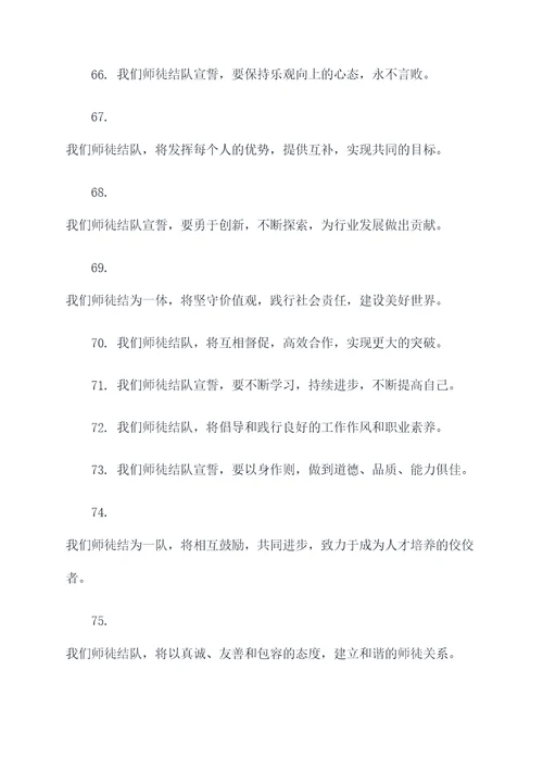 师徒结队宣誓词