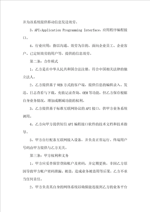 公司合作合同集锦八篇