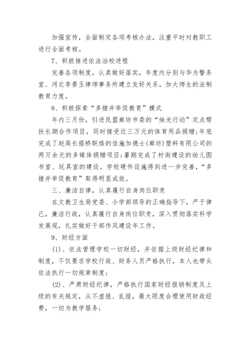 2023年校长述职述廉报告范文.docx