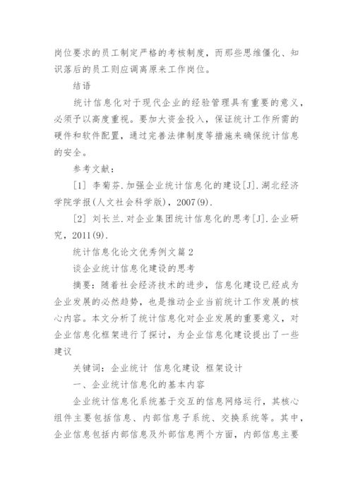 统计信息化论文优秀例文.docx