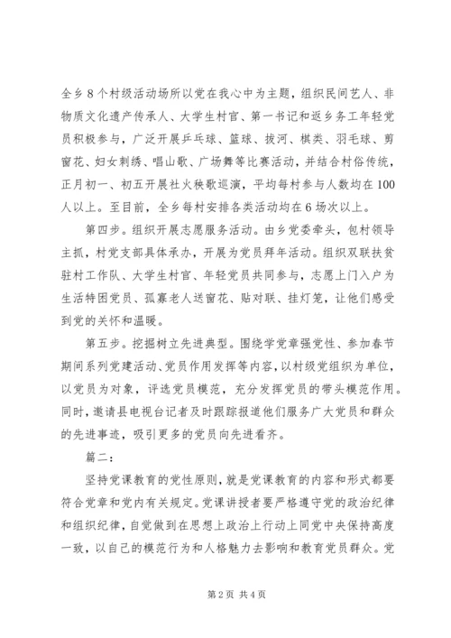 支部书记讲党课讲稿两学一做两篇.docx