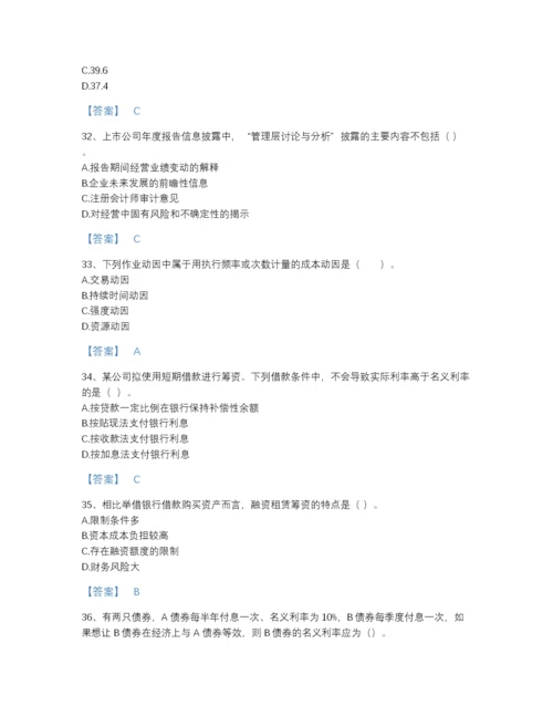 2022年山西省中级会计职称之中级会计财务管理评估模拟题库有完整答案.docx