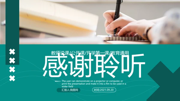 欧美教育公开课教学设计教师说课PPT模板