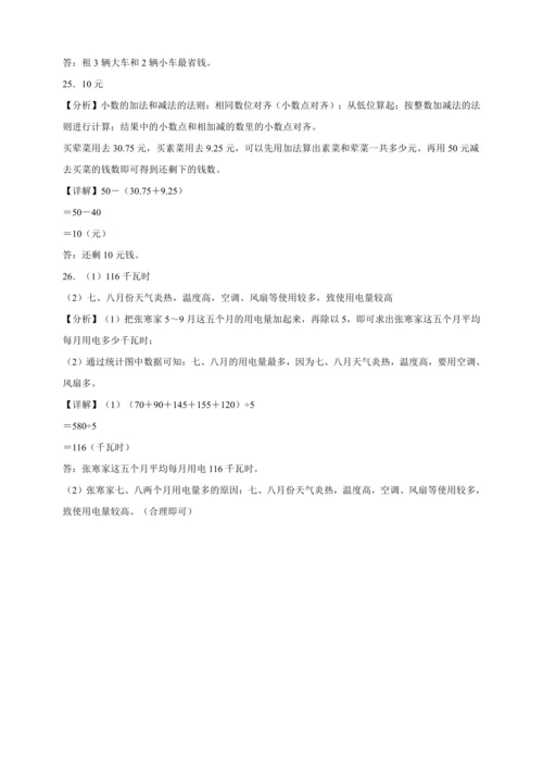 暑假查漏补缺检测卷（含答案）2023-2024学年数学四年级下册人教版