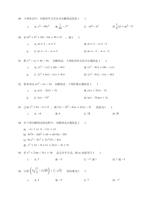 初二-二次根式计算练习200题.docx