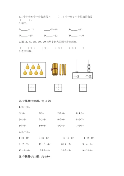 小学一年级上册数学期末测试卷附答案ab卷.docx