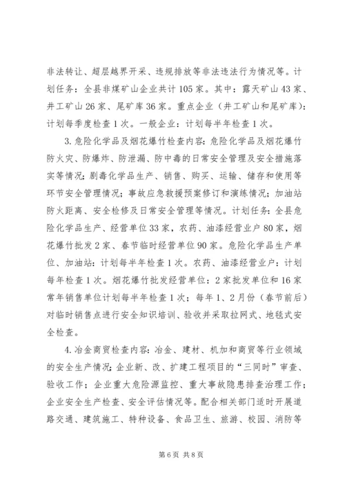 乡镇年度安全生产监管工作计划.docx