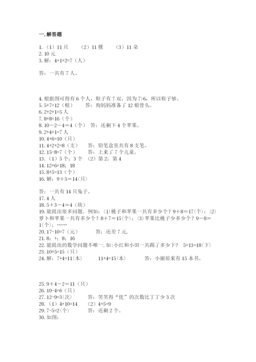 一年级上册数学应用题50道附参考答案【考试直接用】.docx