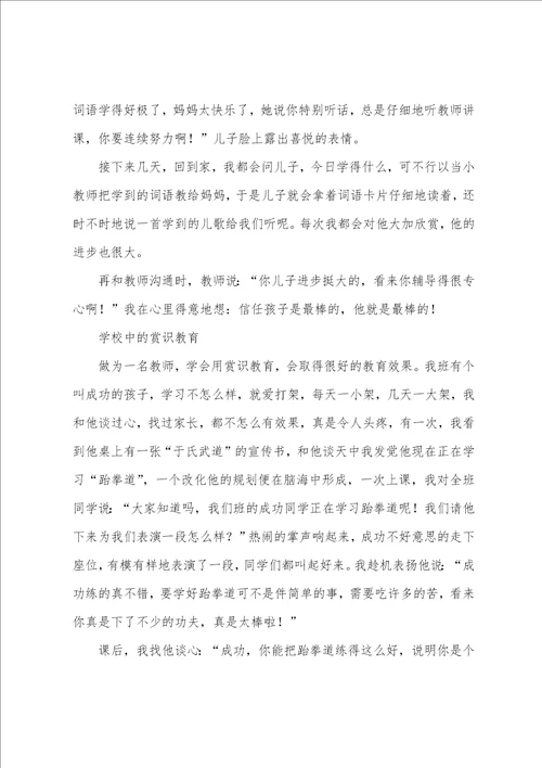 教育教学的心得体会8篇