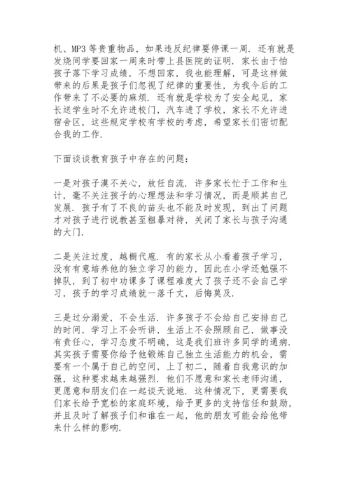 初二年级家长会学校发言稿5篇.docx