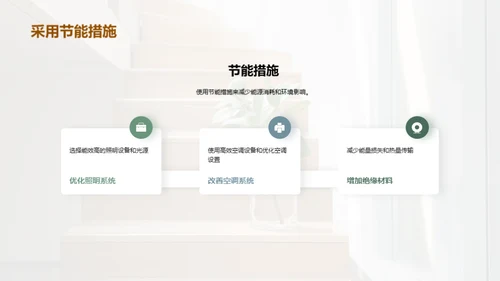 绿色制造：木楼梯的未来