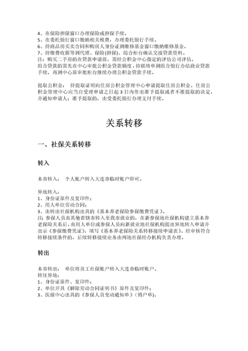大连市五险一金办事指南.docx