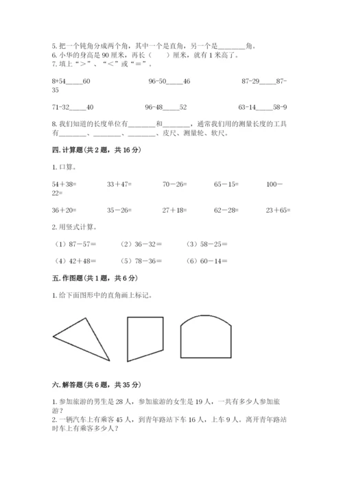 人教版二年级上册数学期中考试试卷及答案【新】.docx