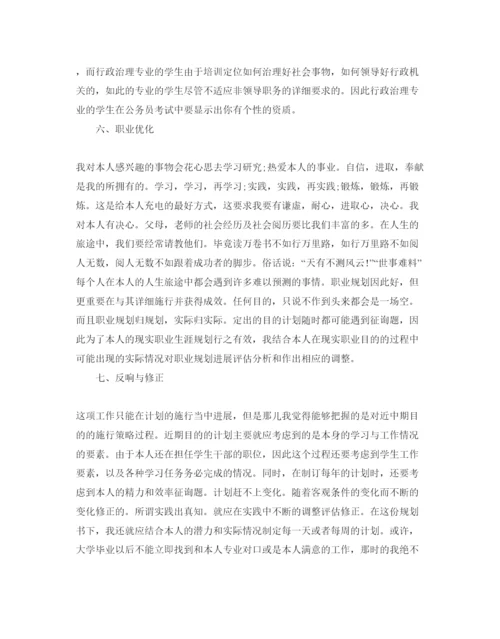 精编大学生职业生涯规划参考计划书.docx