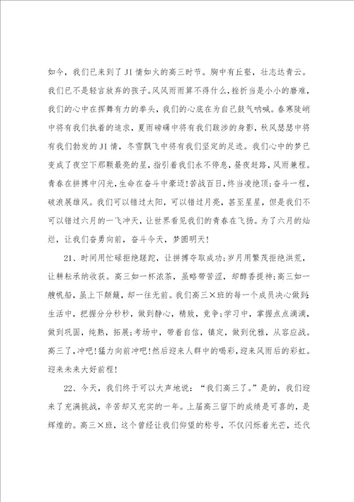 高三百日誓师誓词篇