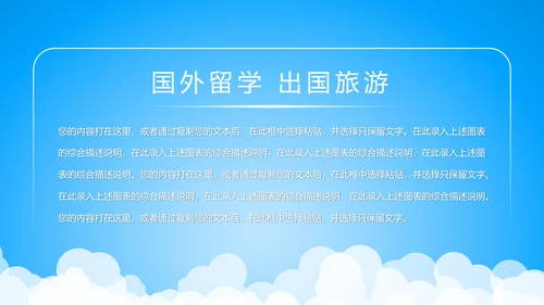 蓝色唯美出国留学全球旅游文化PPT模板