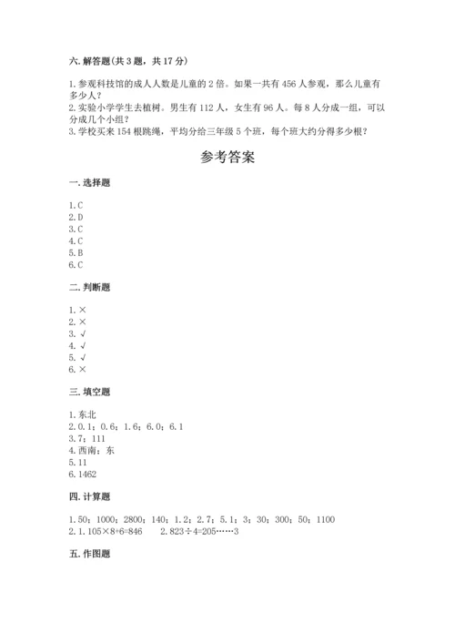 小学数学三年级下册期末测试卷及参考答案1套.docx