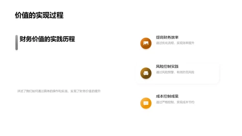 财务团队的荣光之路
