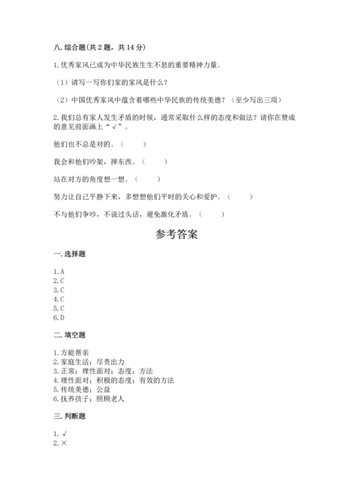 五年级下册道德与法治第1单元我们是一家人测试卷及答案【基础+提升】.docx