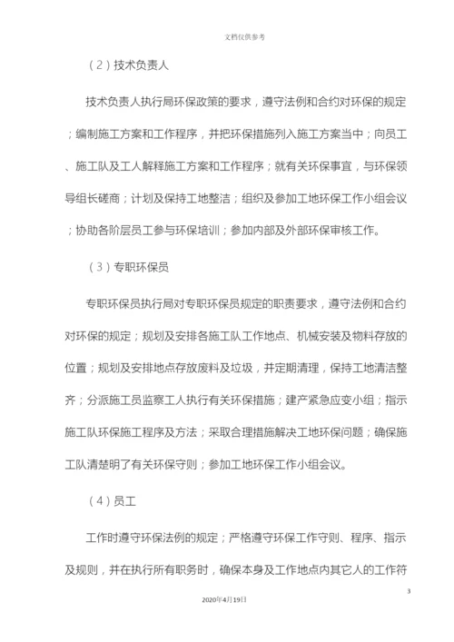 环保管理体系与措施.docx