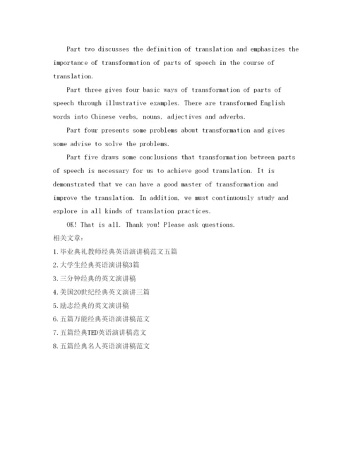 【精编】英文毕业论文答辩演讲稿经典篇参考.docx