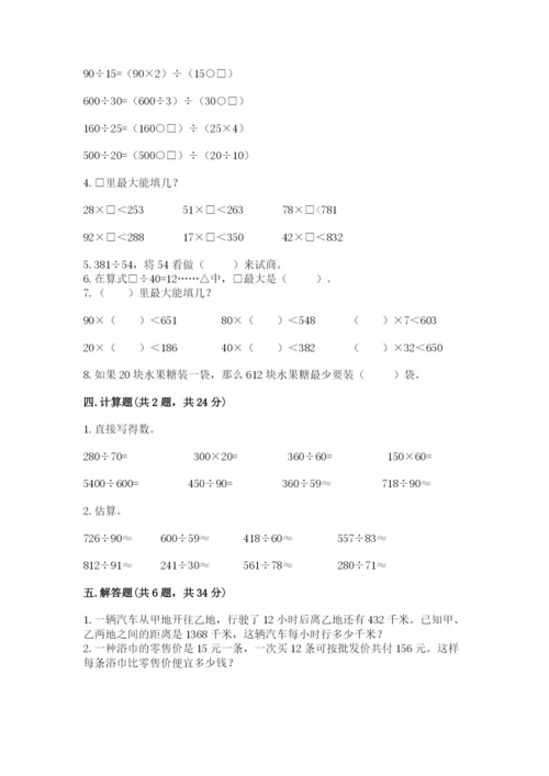 苏教版四年级上册数学第二单元 两、三位数除以两位数 测试卷及完整答案（考点梳理）.docx