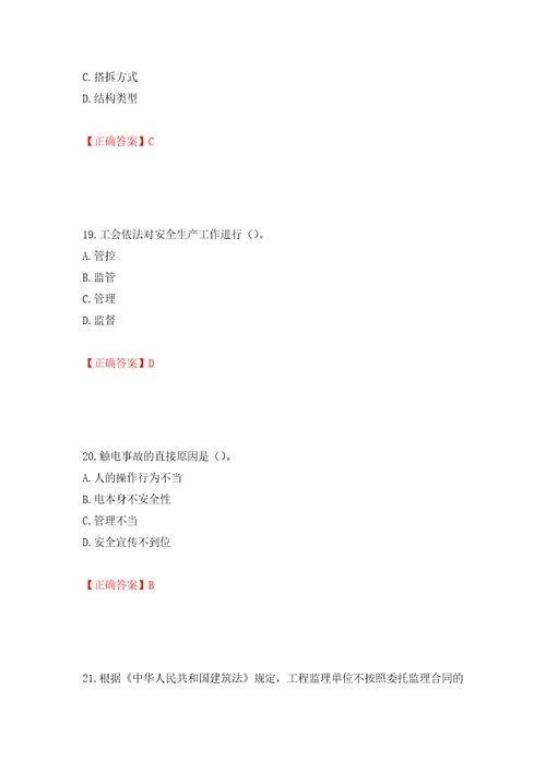 2022年广东省安全员C证专职安全生产管理人员考试试题押题训练卷含答案39