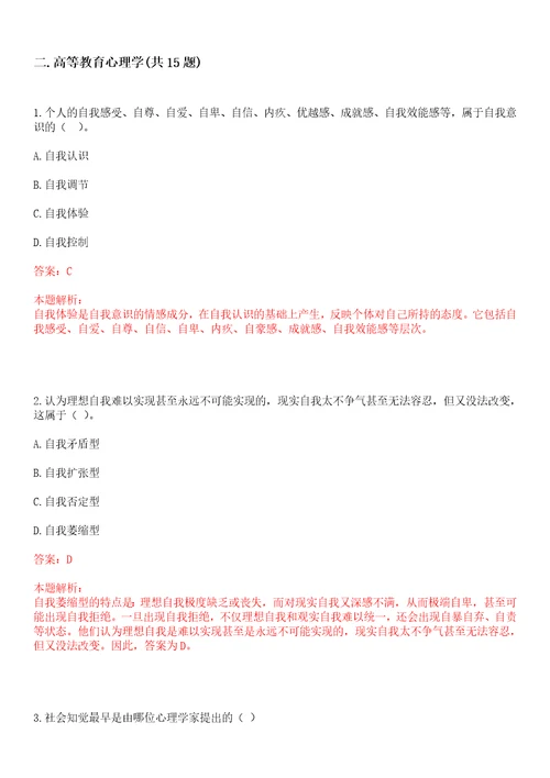 2023年01月铜仁学院“绿色通道招聘6名工作人员笔试参考题库含答案解析