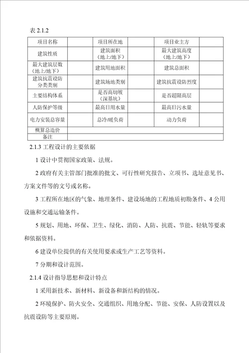 建设工程初步设计编制技术规定