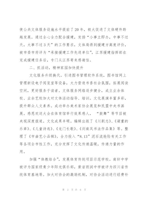 文体局年度工作小结及2011年工作打算.docx