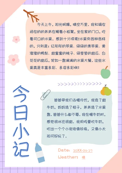 小清新日记手账