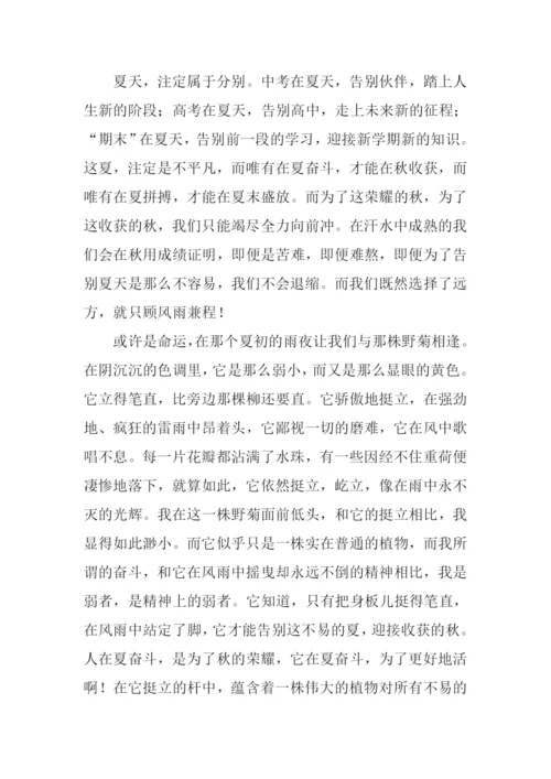 告别夏天作文.docx