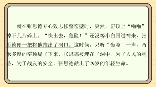 统编版语文五年级上册主题一　英雄楷模 阅读与写作指导课件