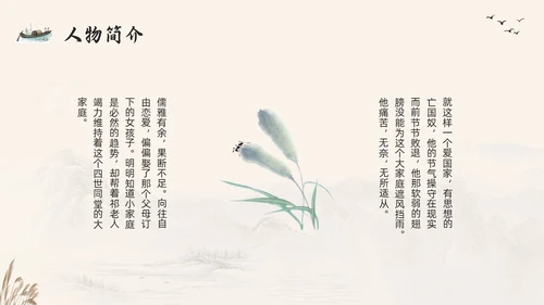 棕色古风好书推荐读书分享读书交流会四世同堂PPT模板宣传PP