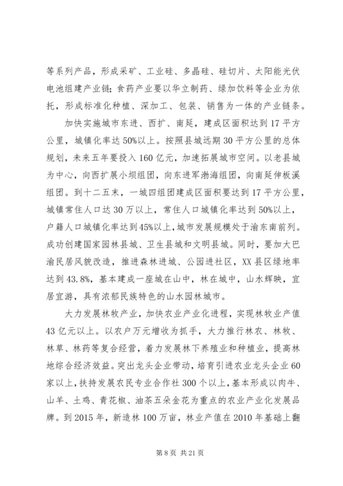 县委书记陈勇在县委十二届九次全委（扩大）会议上的讲话.docx