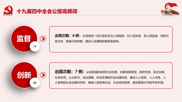 聚焦解读党的十九届四中全会公报党政模板