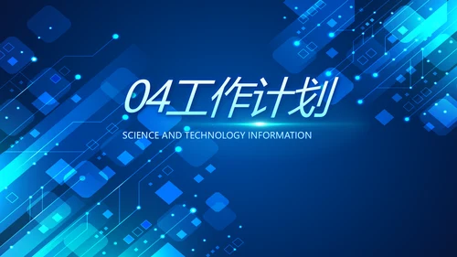 蓝色科技感年终工作总结汇报动态PPT