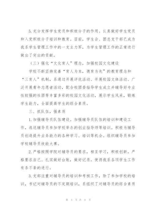 职业院校年终工作总结.docx