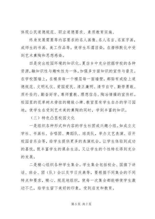 资福乡中心校校园文化建设方案 (4).docx