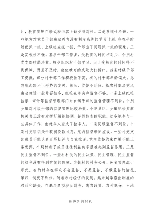 反腐倡廉工作调研报告.docx