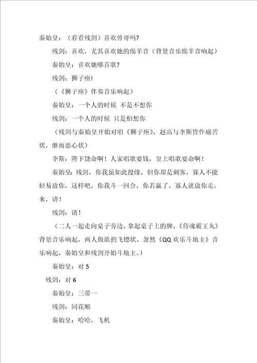 话剧剧本英雄的黎明搞笑版