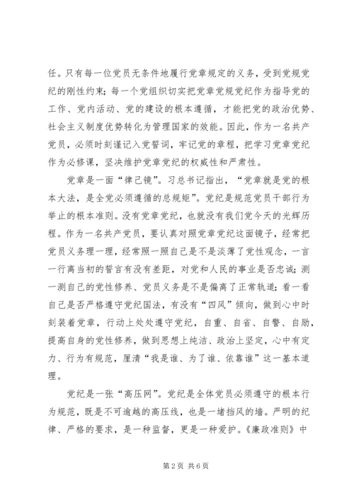 学习两学一做心得 (3).docx