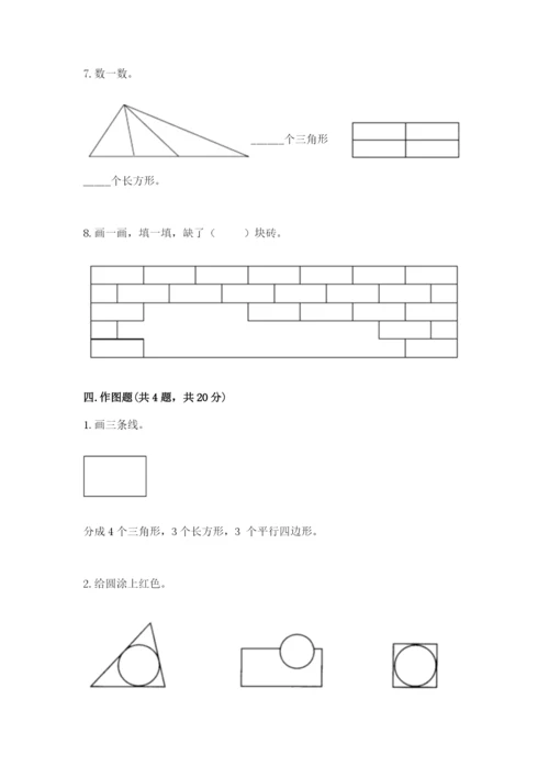 西师大版一年级下册数学第三单元 认识图形 测试卷带答案（夺分金卷）.docx