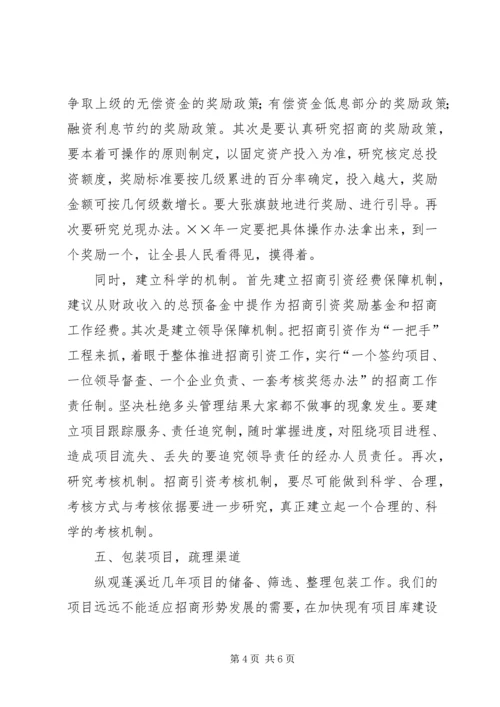 县委副书记在全县招商引资座谈会上的讲话.docx