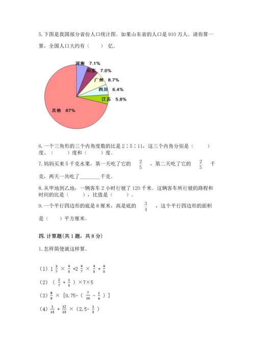 人教版六年级上册数学期末测试卷带答案（巩固）.docx