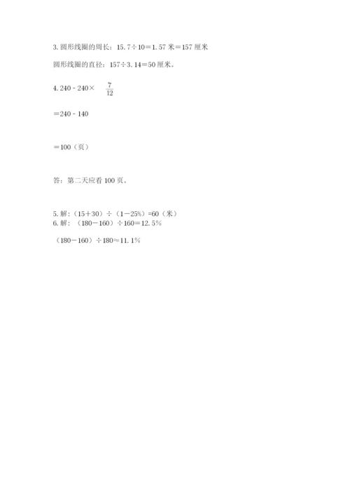 2022六年级上册数学期末考试试卷附答案【达标题】.docx