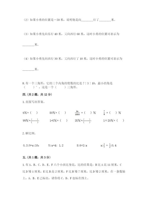 人教版小升初数学模拟试卷含答案（培优a卷）.docx