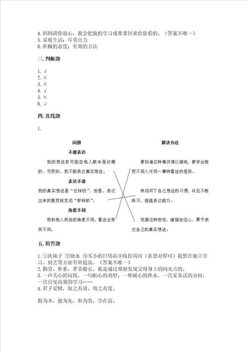 五年级下册道德与法治第1单元我们是一家人测试卷完整版word版